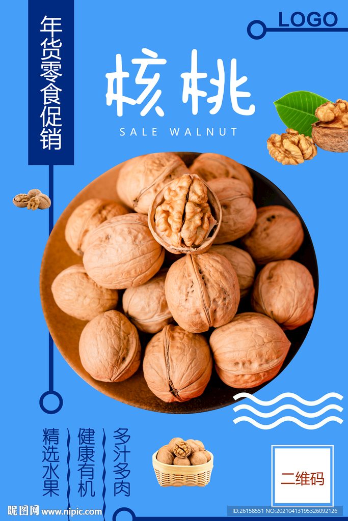 核桃