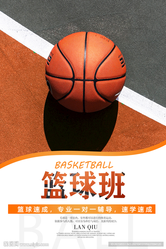 篮球