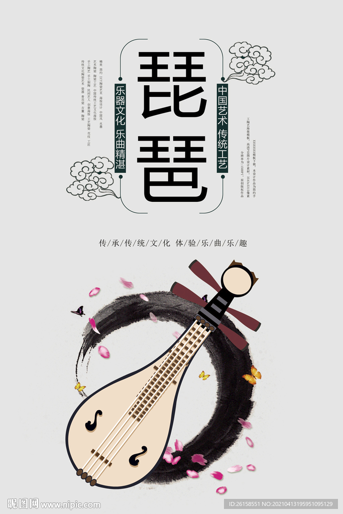 琵琶