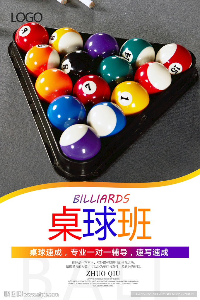 桌球