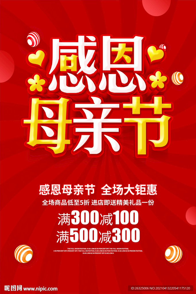 母亲节