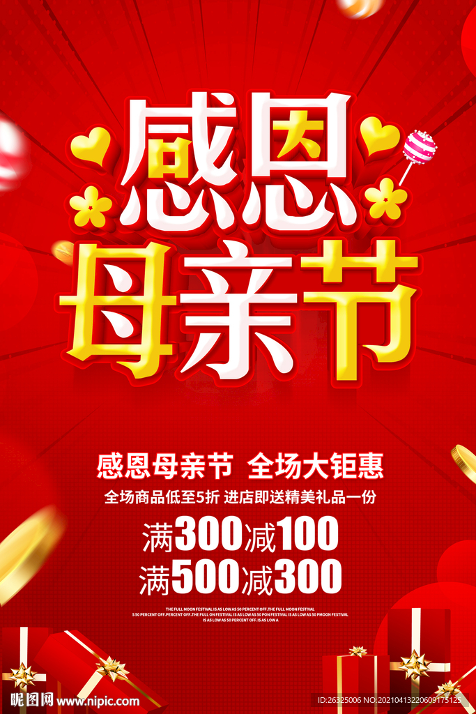 母亲节
