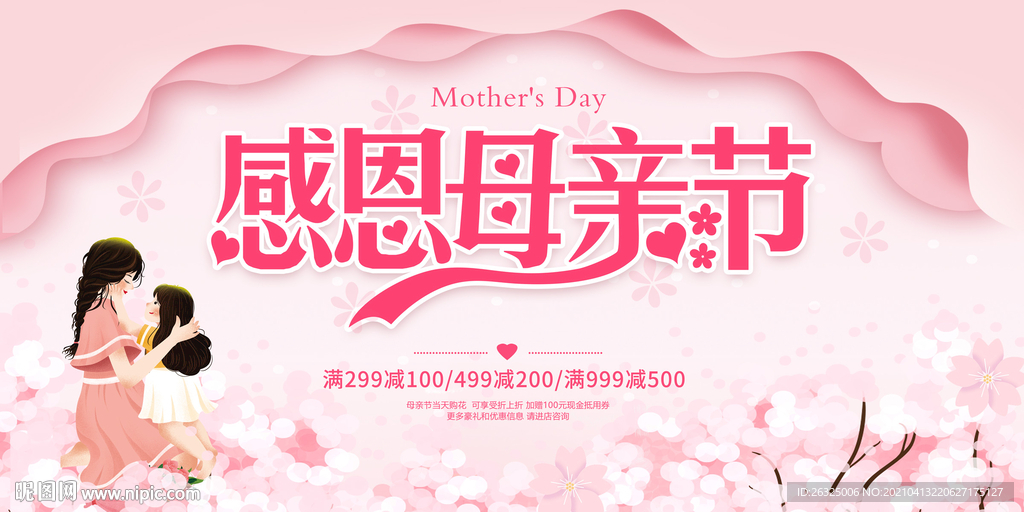 母亲节
