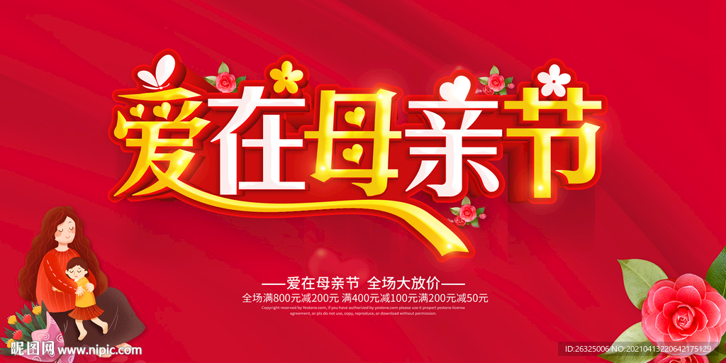 母亲节
