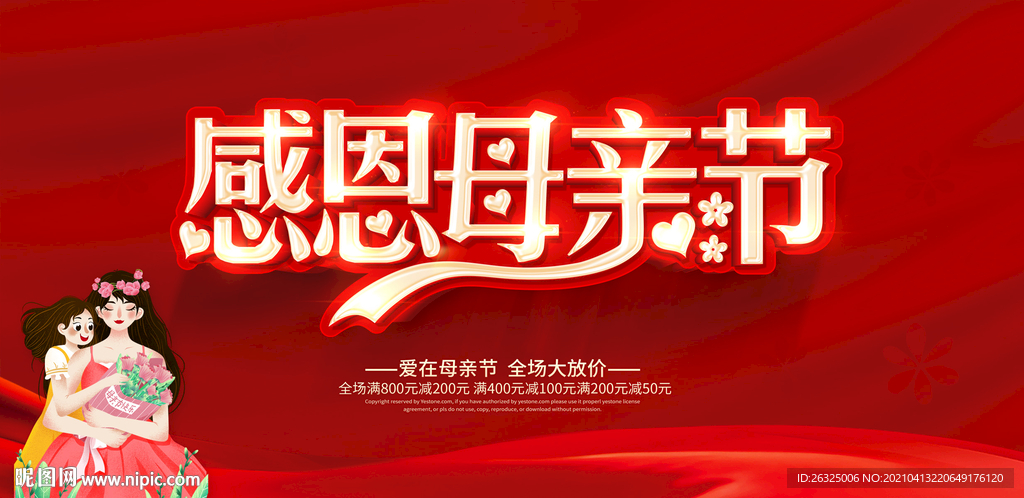 母亲节