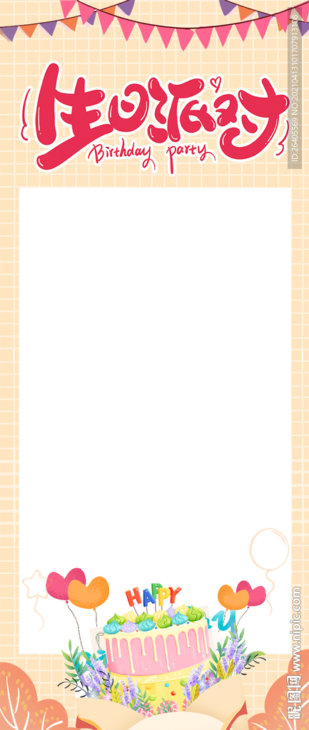 生日派对
