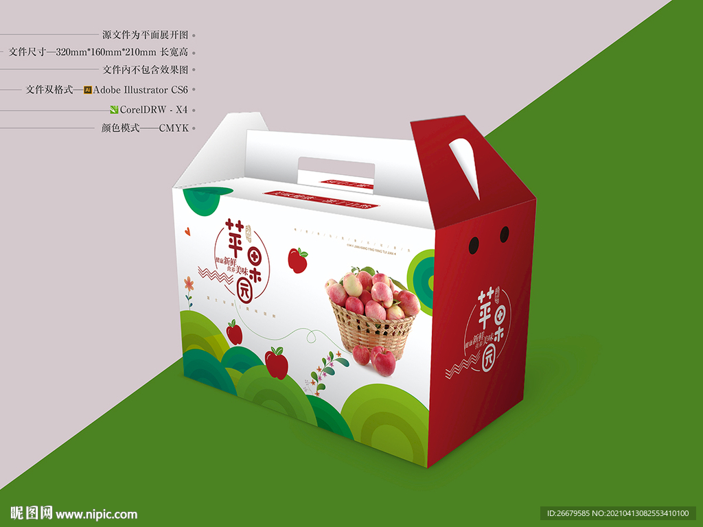 苹果包装设计 平面图
