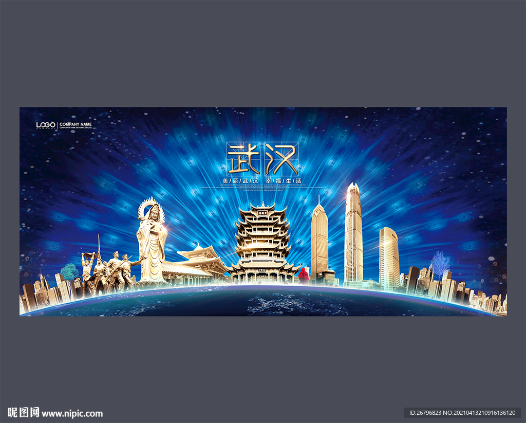 武汉