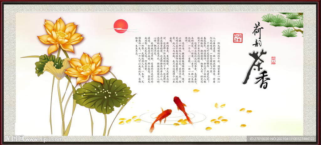 荷韵