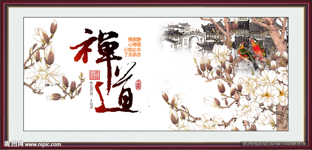 禅道
