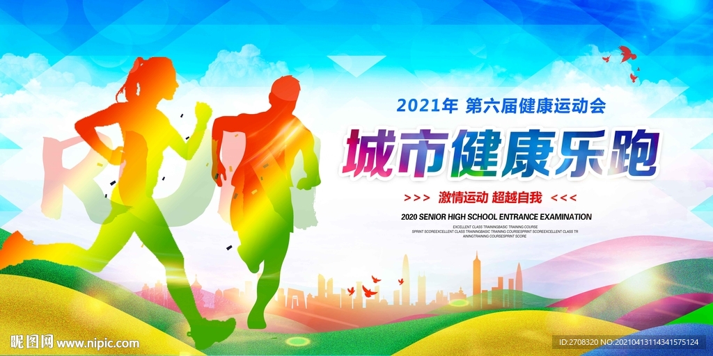 全民跑步