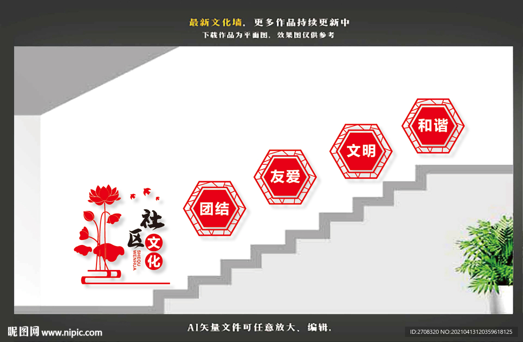 楼梯社区文化墙