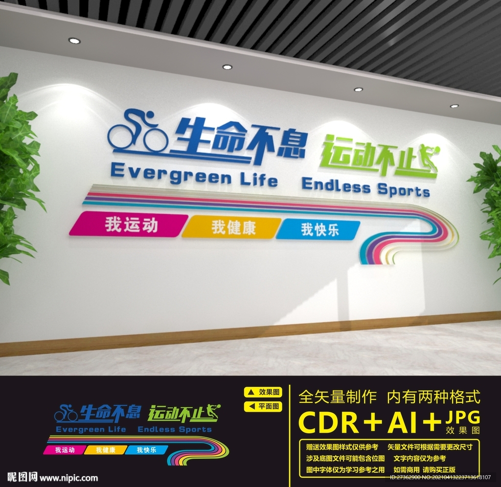 运动文化墙