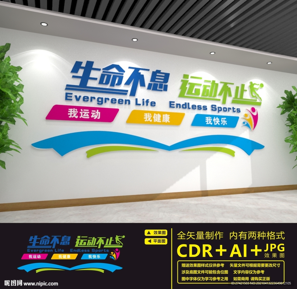 体育文化墙