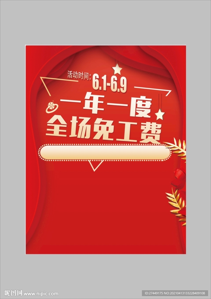 红色海报