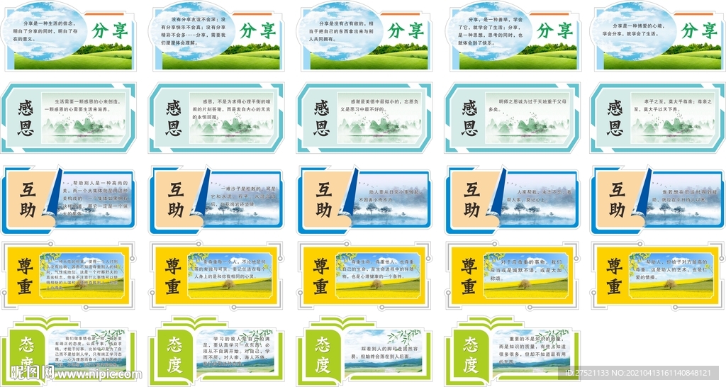 楼道文化标语