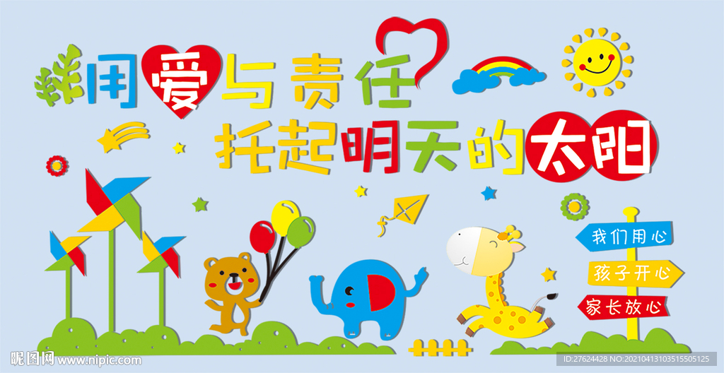 幼儿园背景 幼儿园文化墙