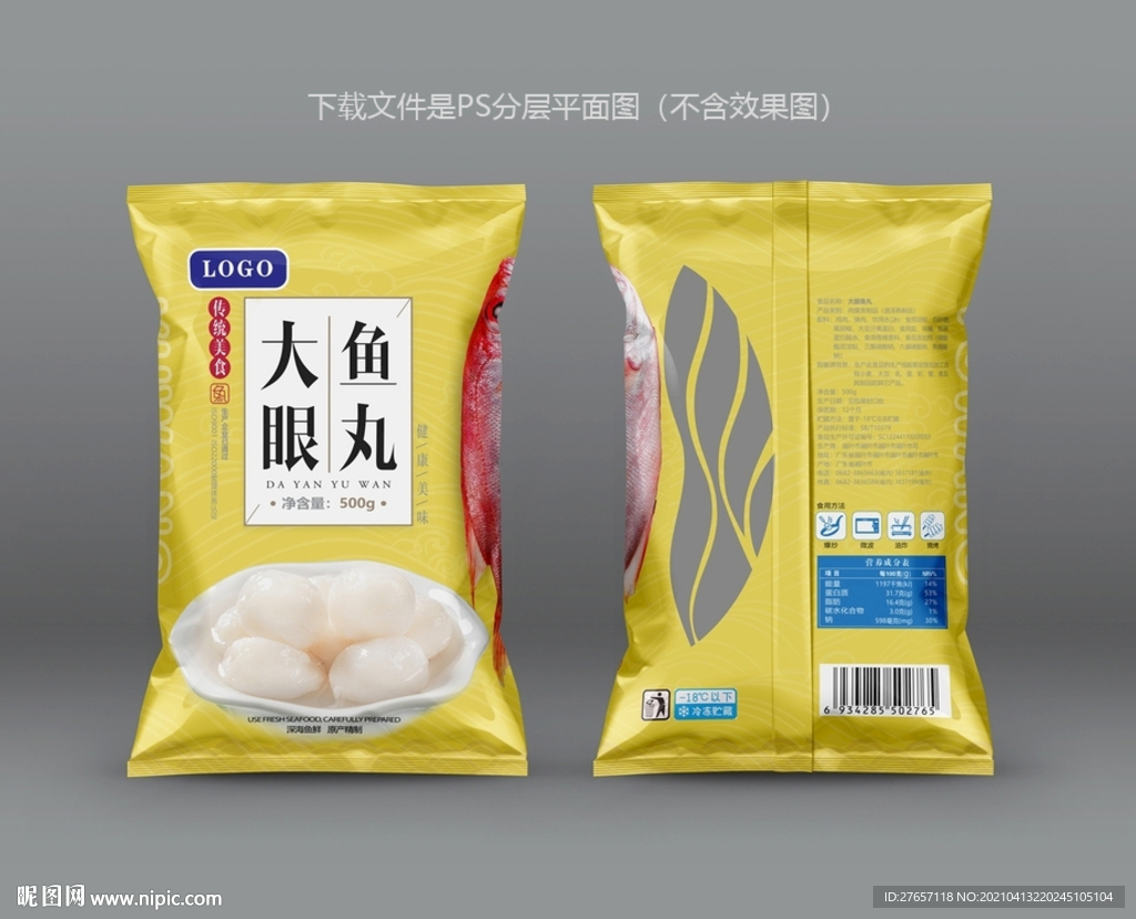 鱼丸包装