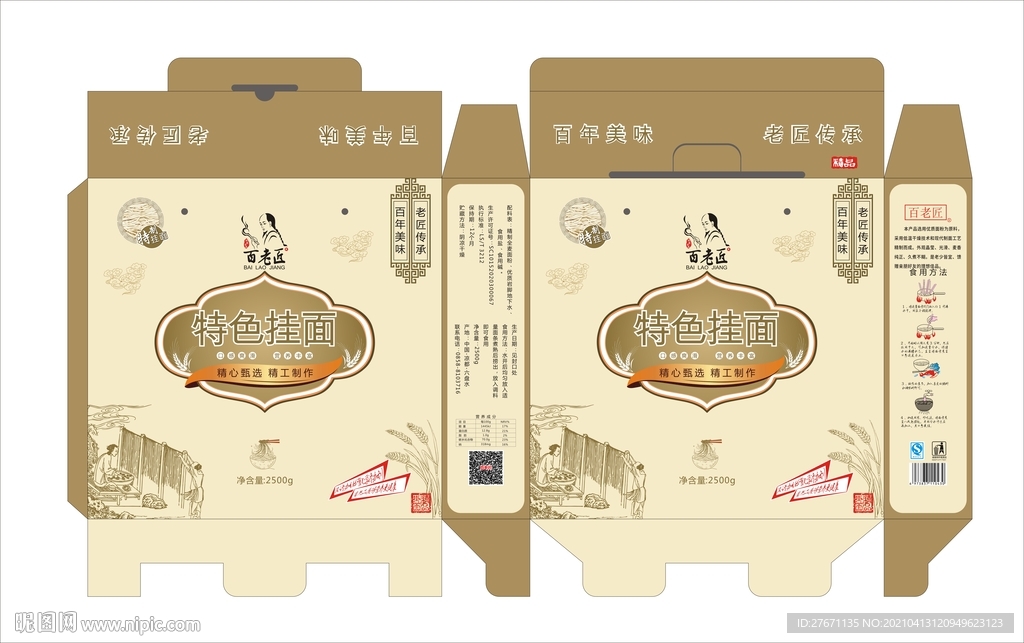 挂面礼盒包装设计