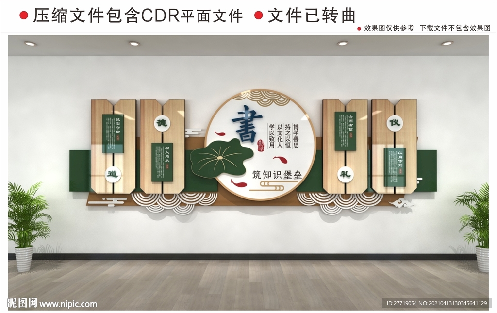 新中式木纹读书校园文化墙