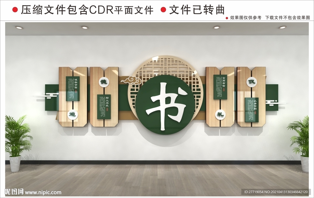 新中式木纹读书校园文化墙