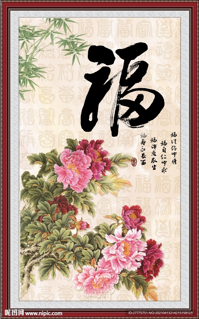 百福图