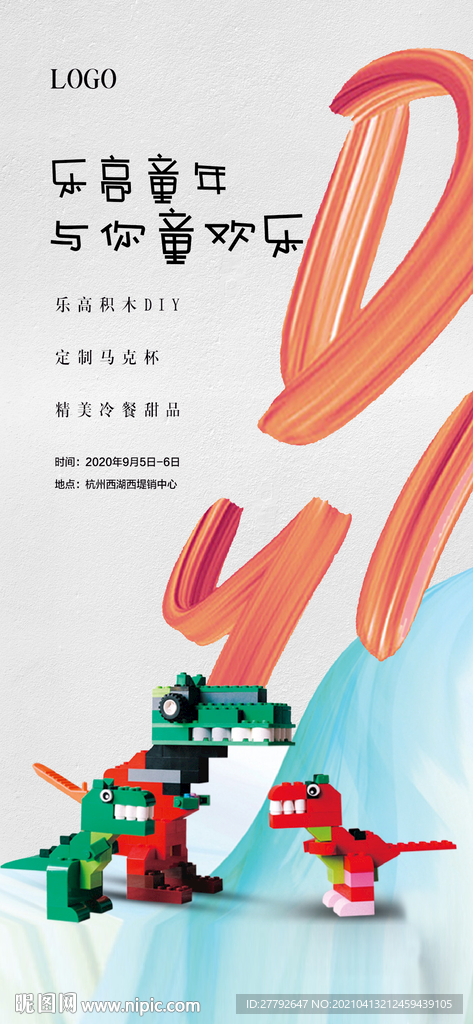 乐高 DIY