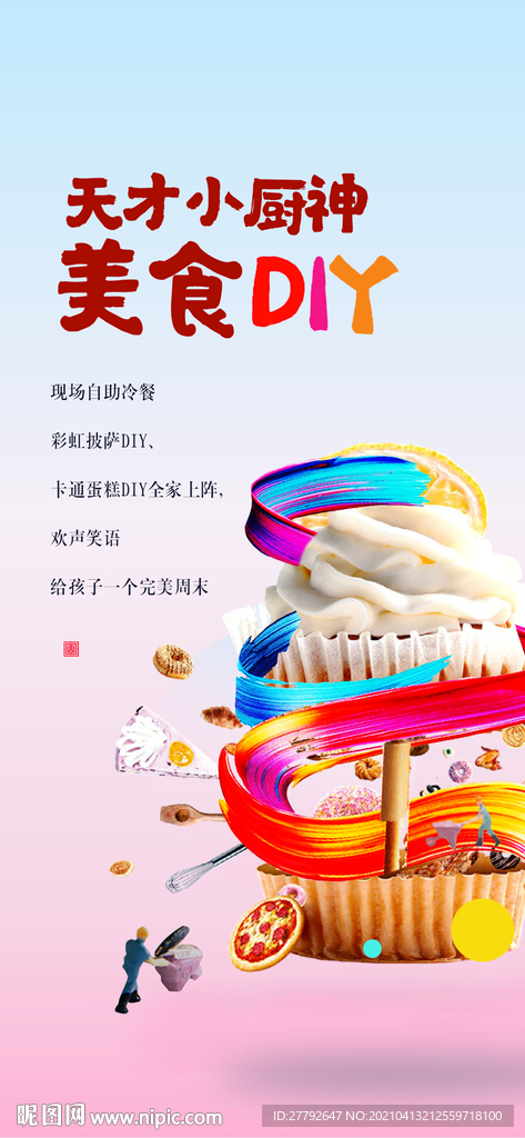 美食 DIY 地产