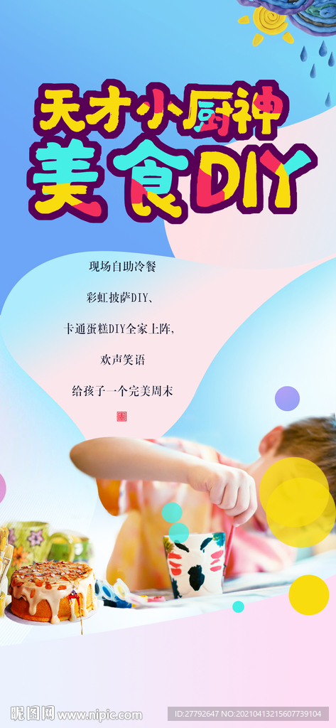 蛋糕  DIY