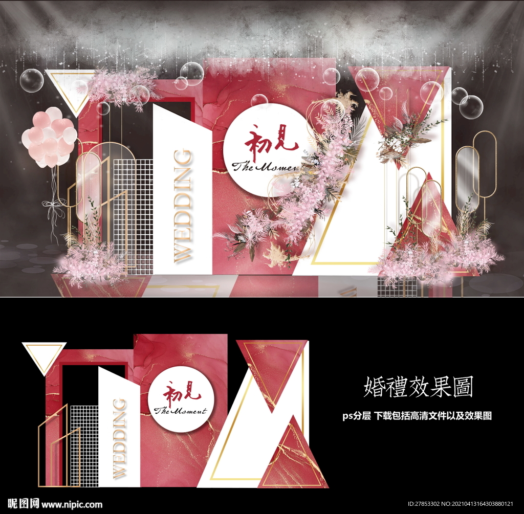 红色婚礼