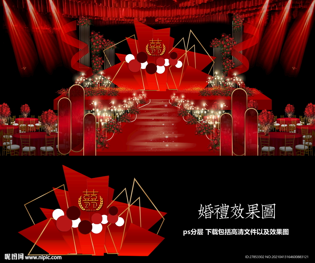 红色婚礼