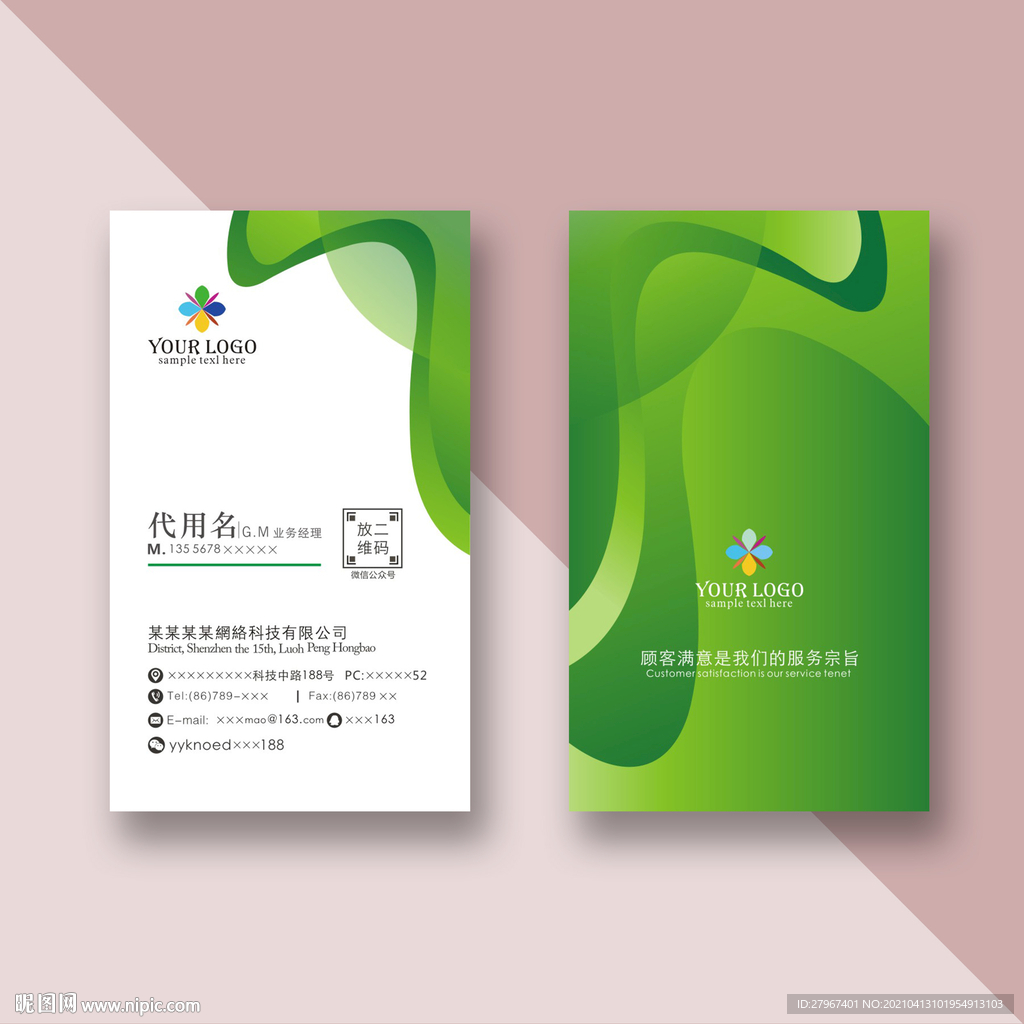 环保名片