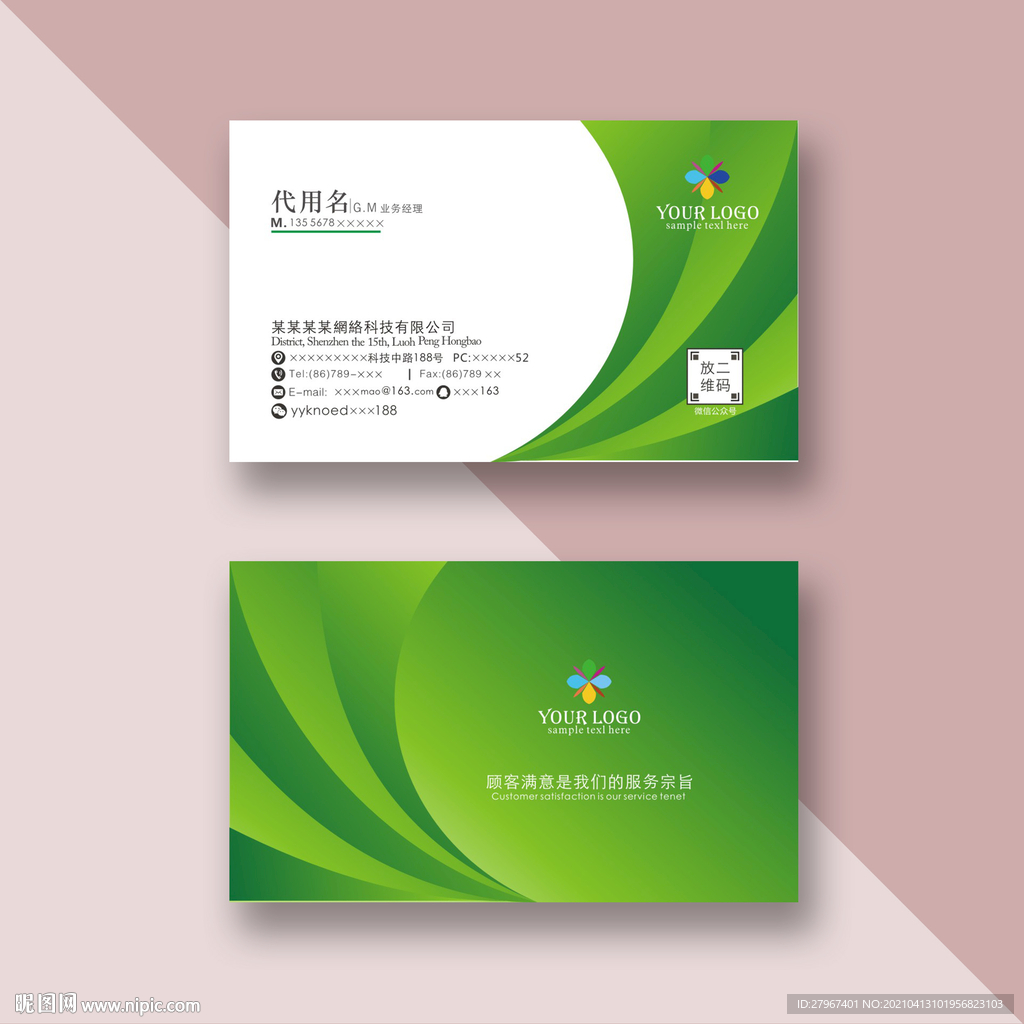 绿色企业通用名片