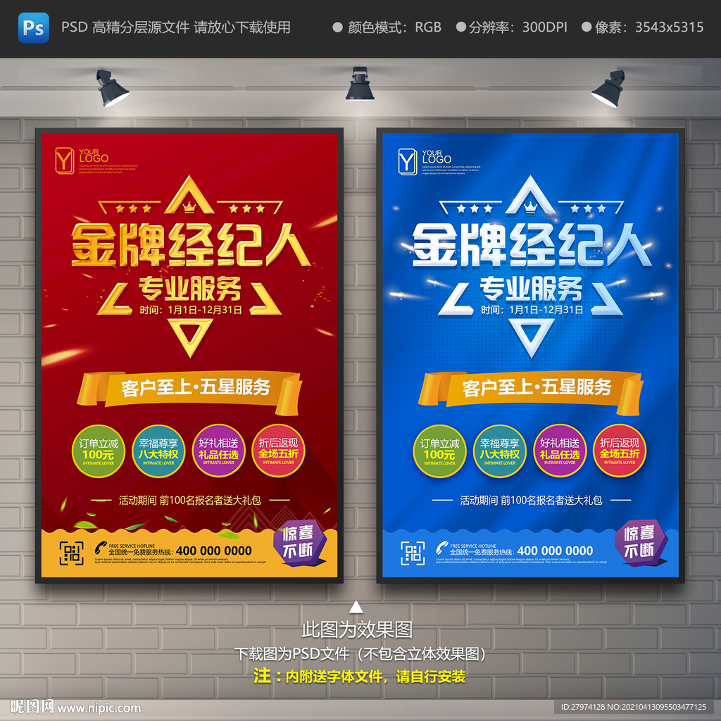 经纪人海报