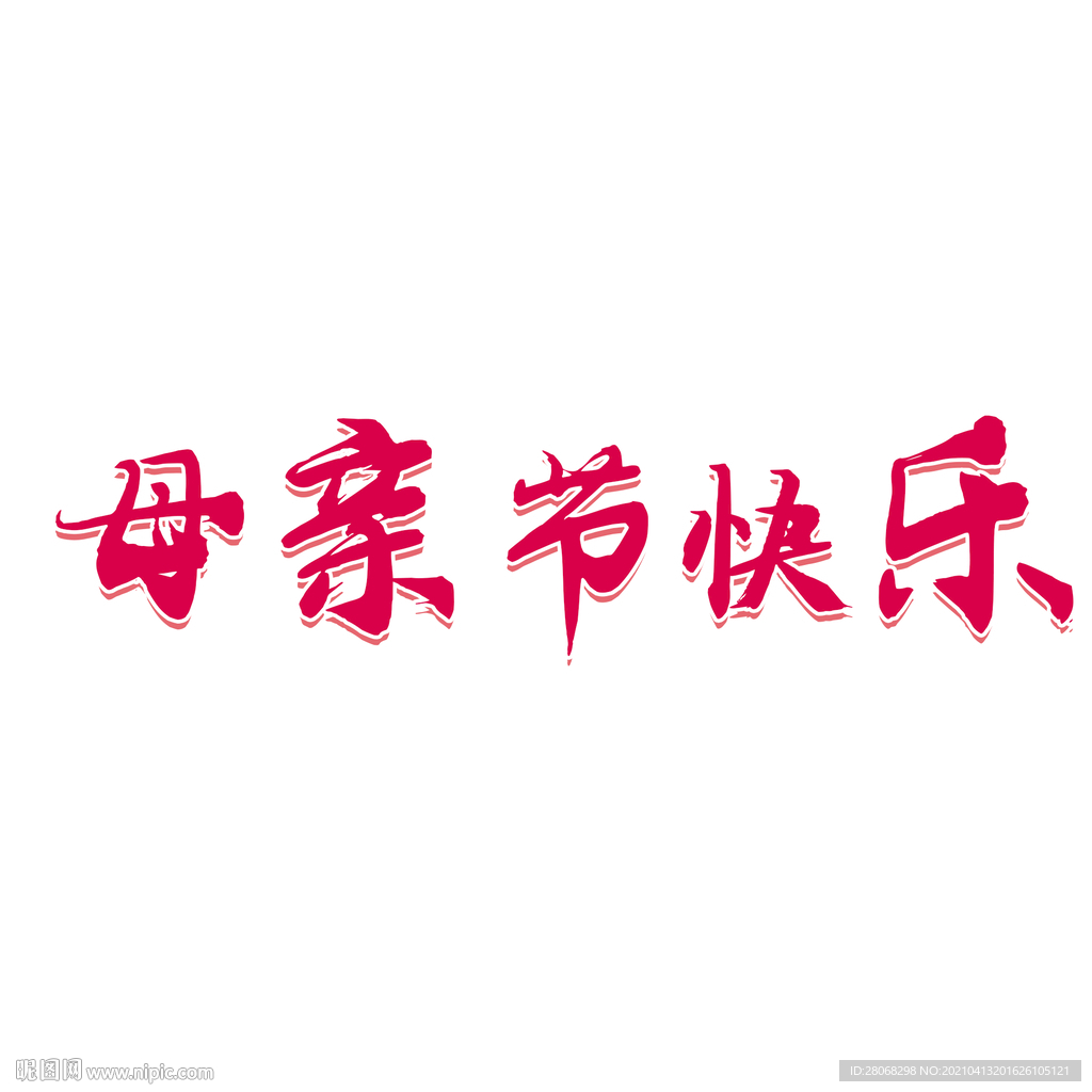 母亲节装饰元素