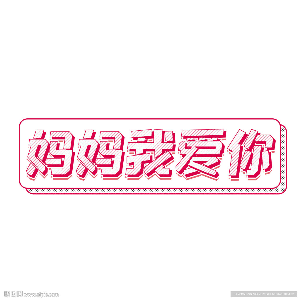 插画卡通装饰字体元素