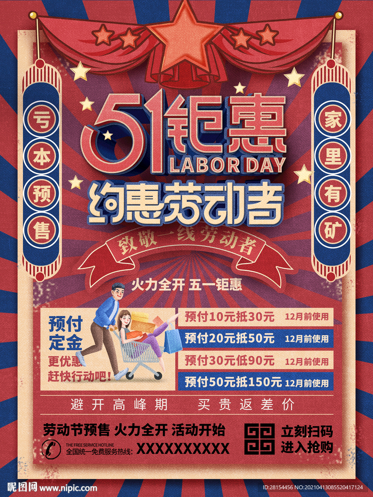 五一劳动节