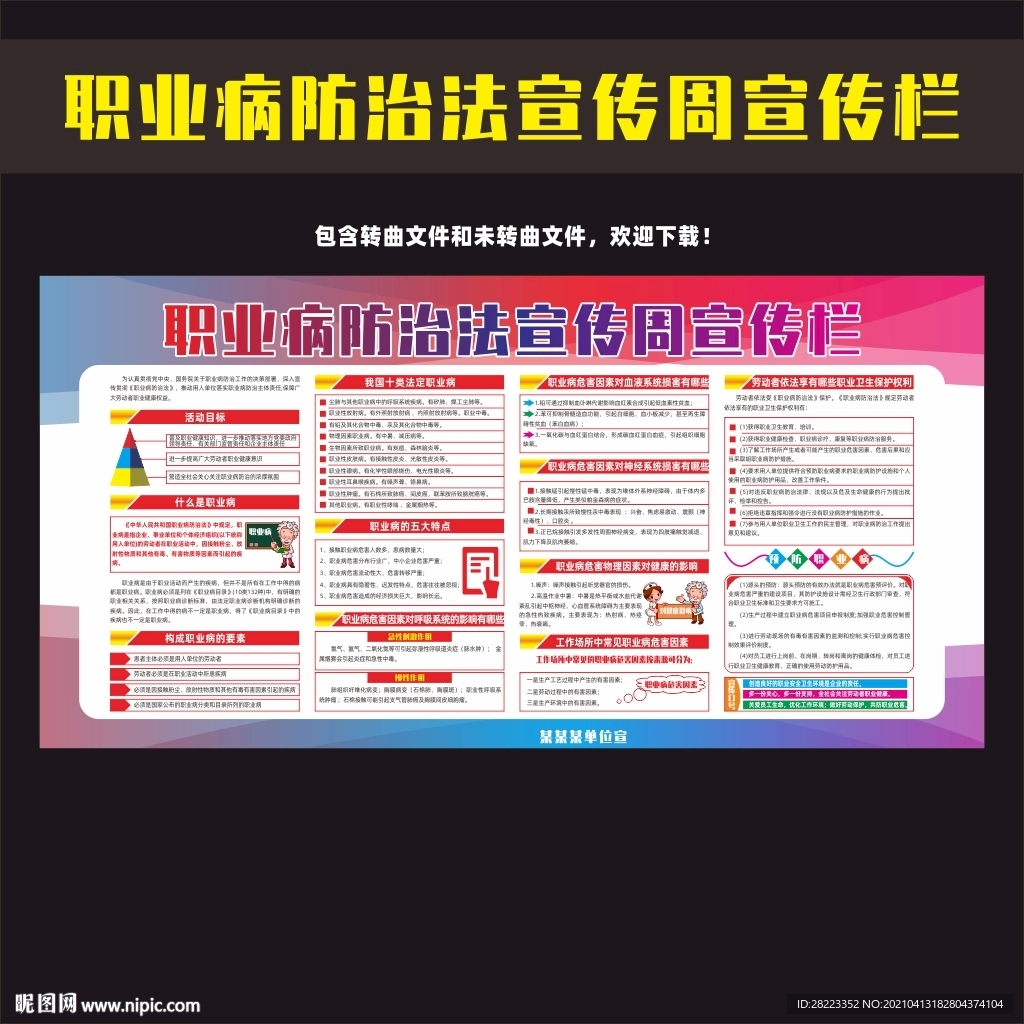 2021职业病防治法宣传周展板