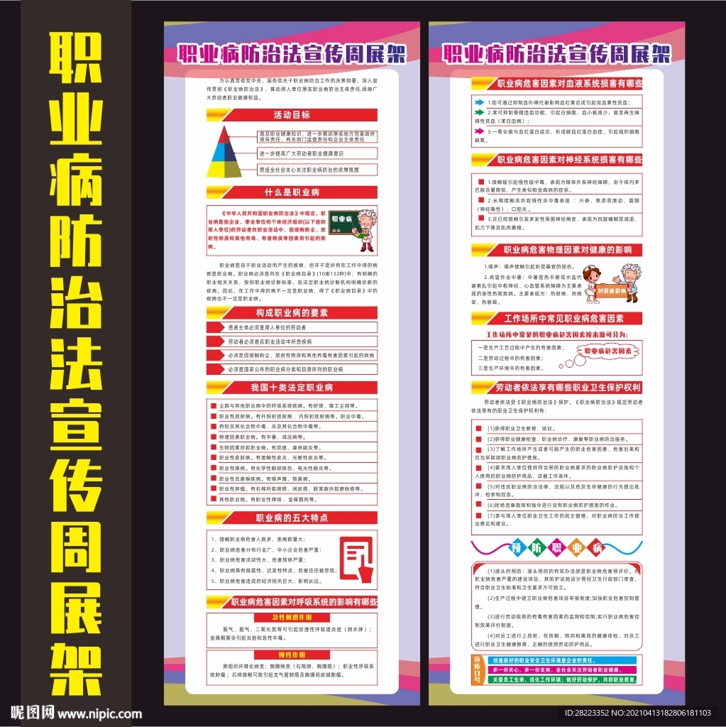 2021职业病防治法宣传周展架