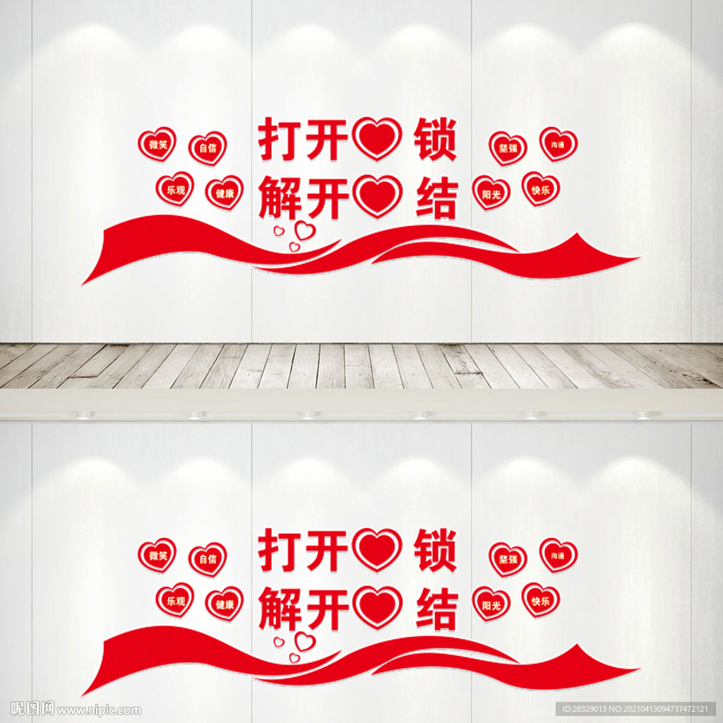 心理咨询文化墙