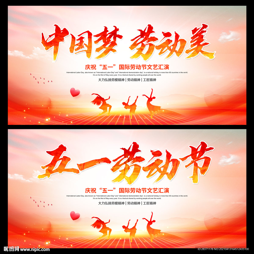五一劳动节