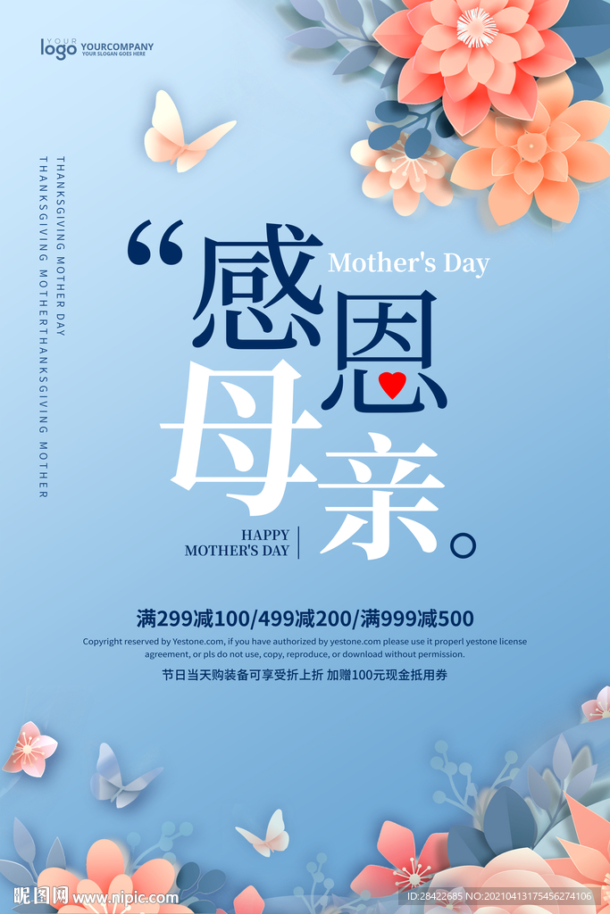 蓝色简易母亲节海报
