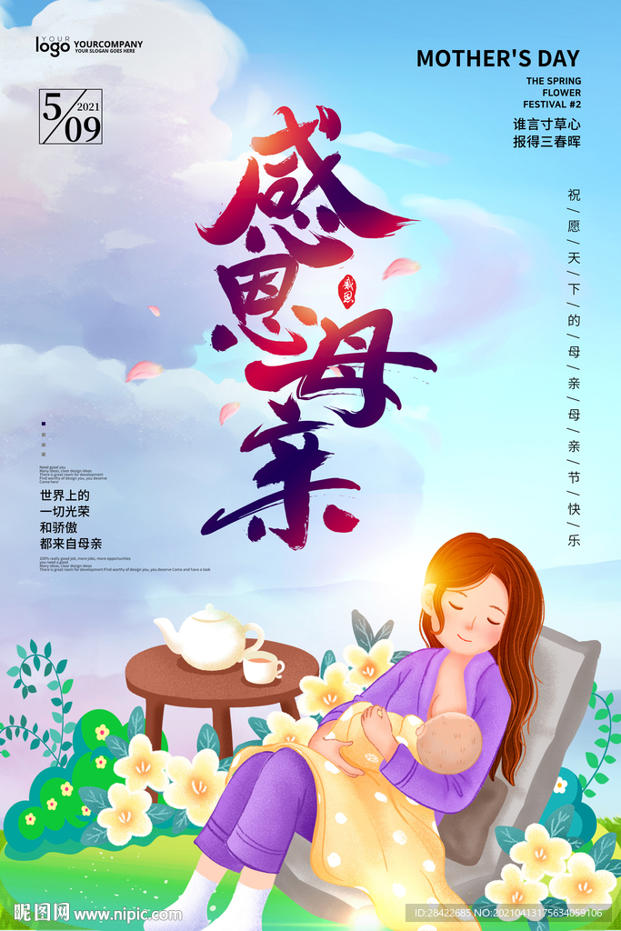 蓝色插画母亲节还阿伯