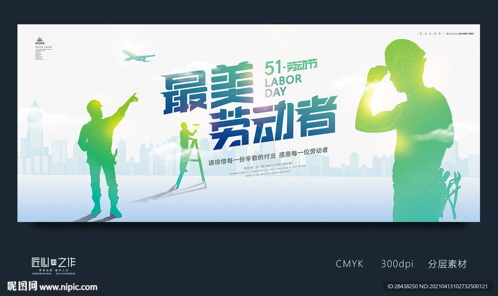 劳动节