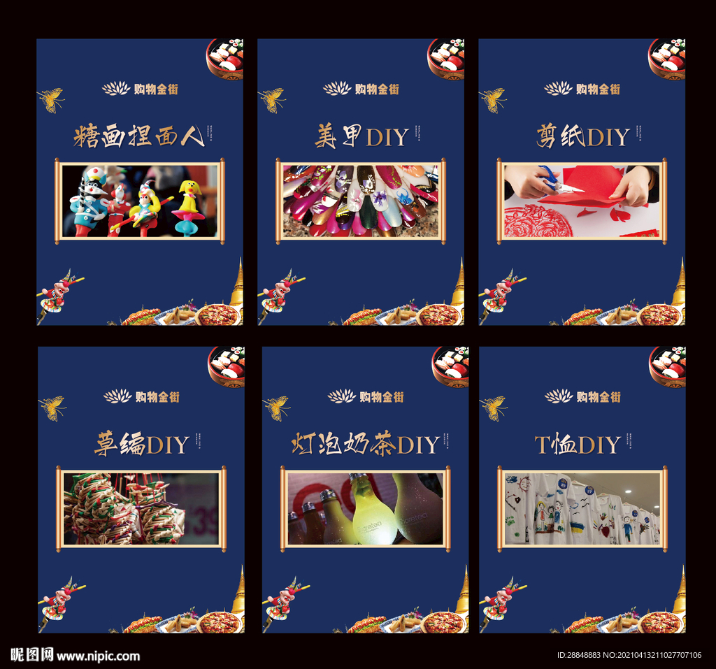 美食节活动DIY