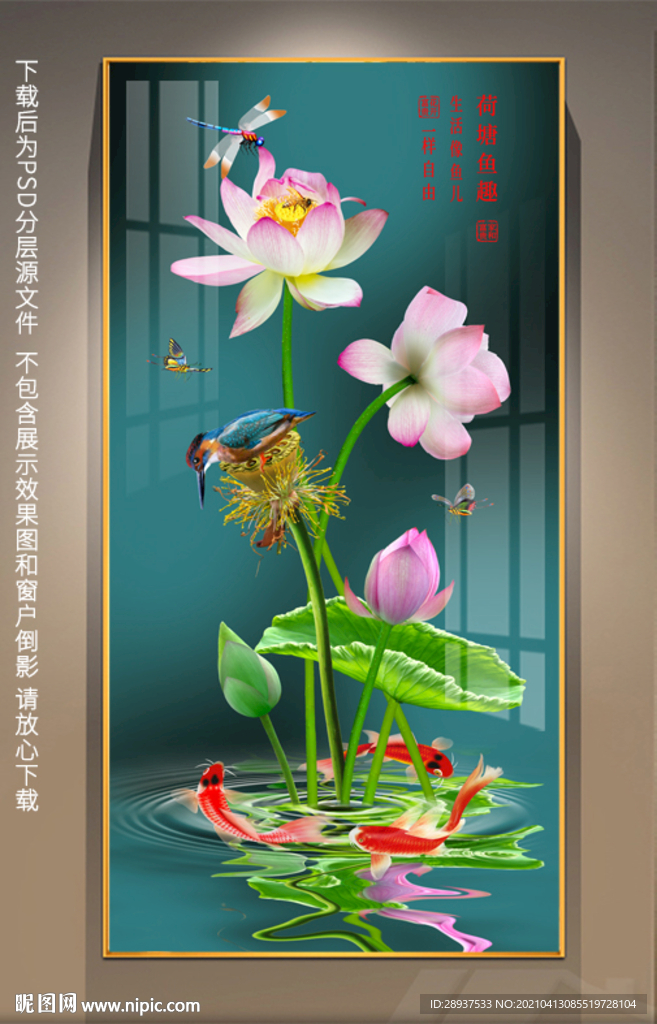高清荷花翠鸟鲤鱼玄关装饰画