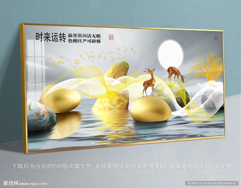 鹅卵石梅花鹿装饰画