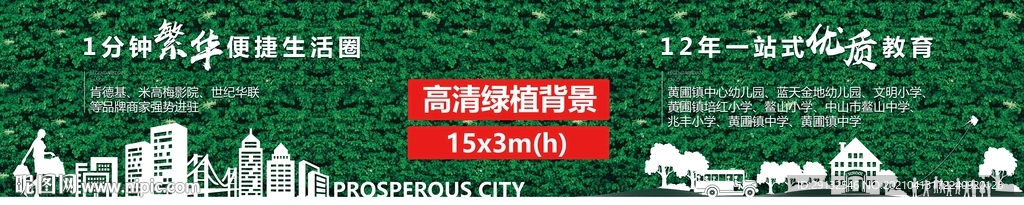 高清绿植围挡