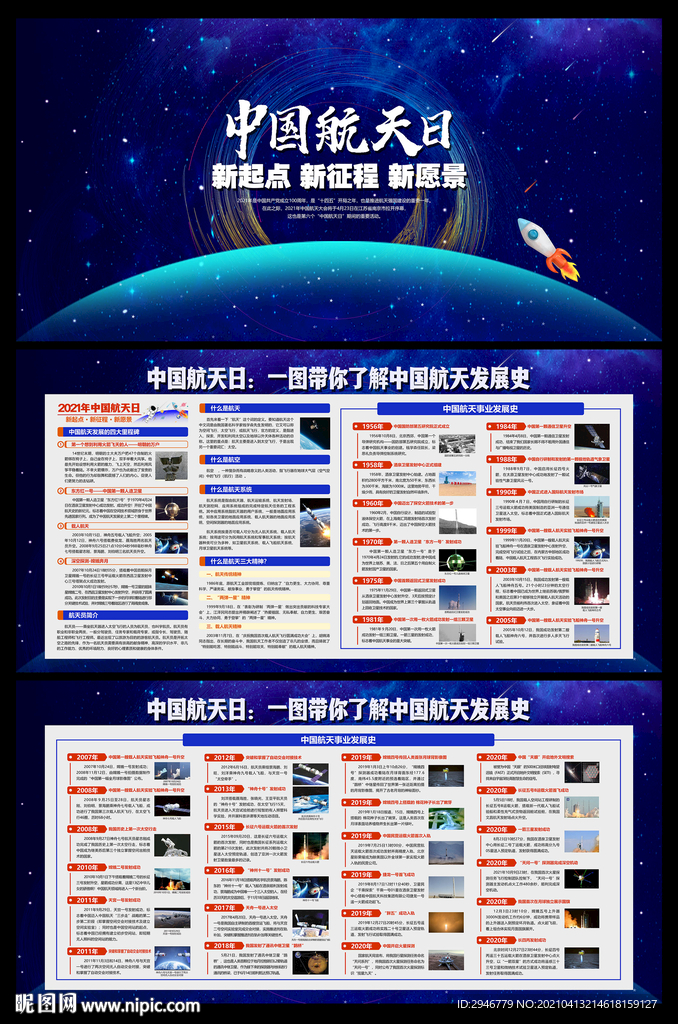中国航天日