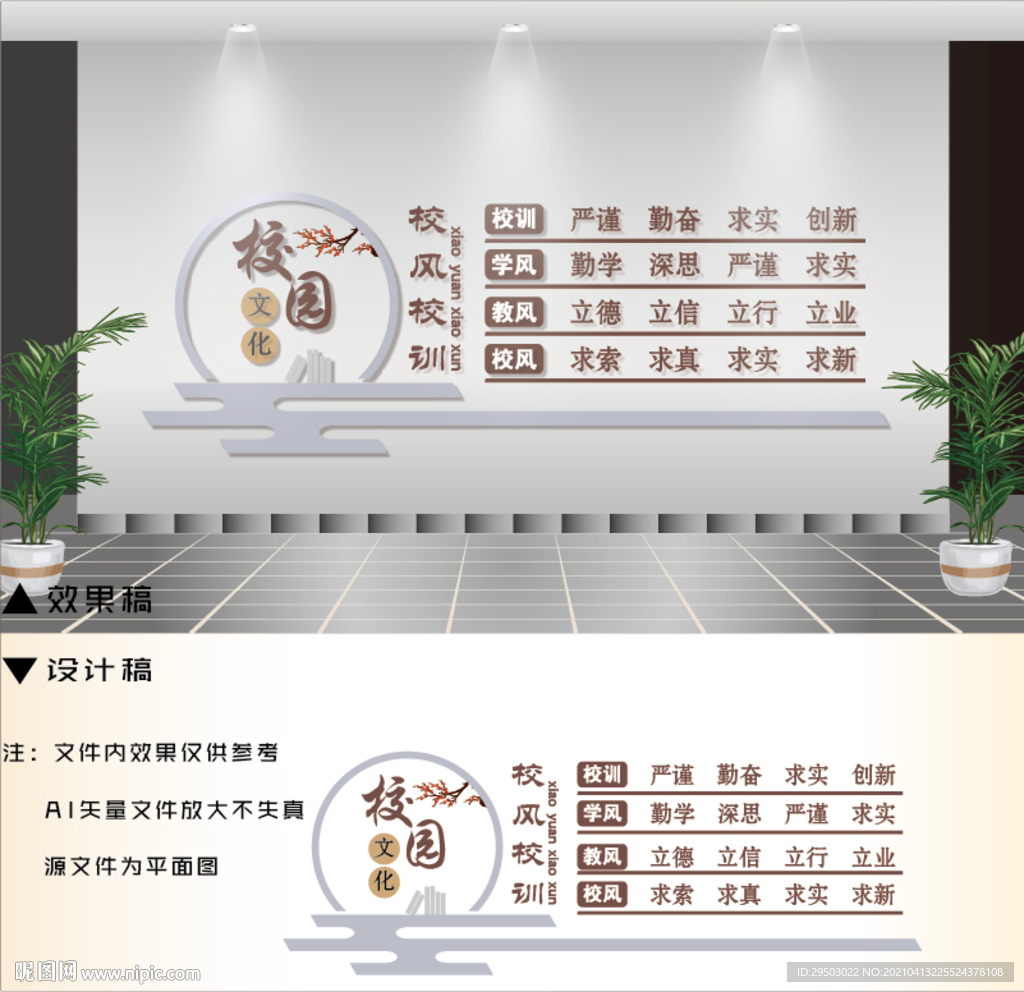 校园文化墙